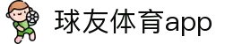 赛程-球友直播